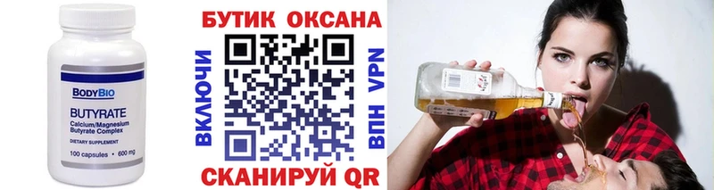 Бутират бутик  Кохма 